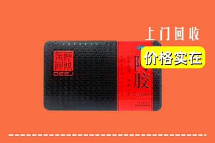 诚信求购:五大连池市高价回收阿胶